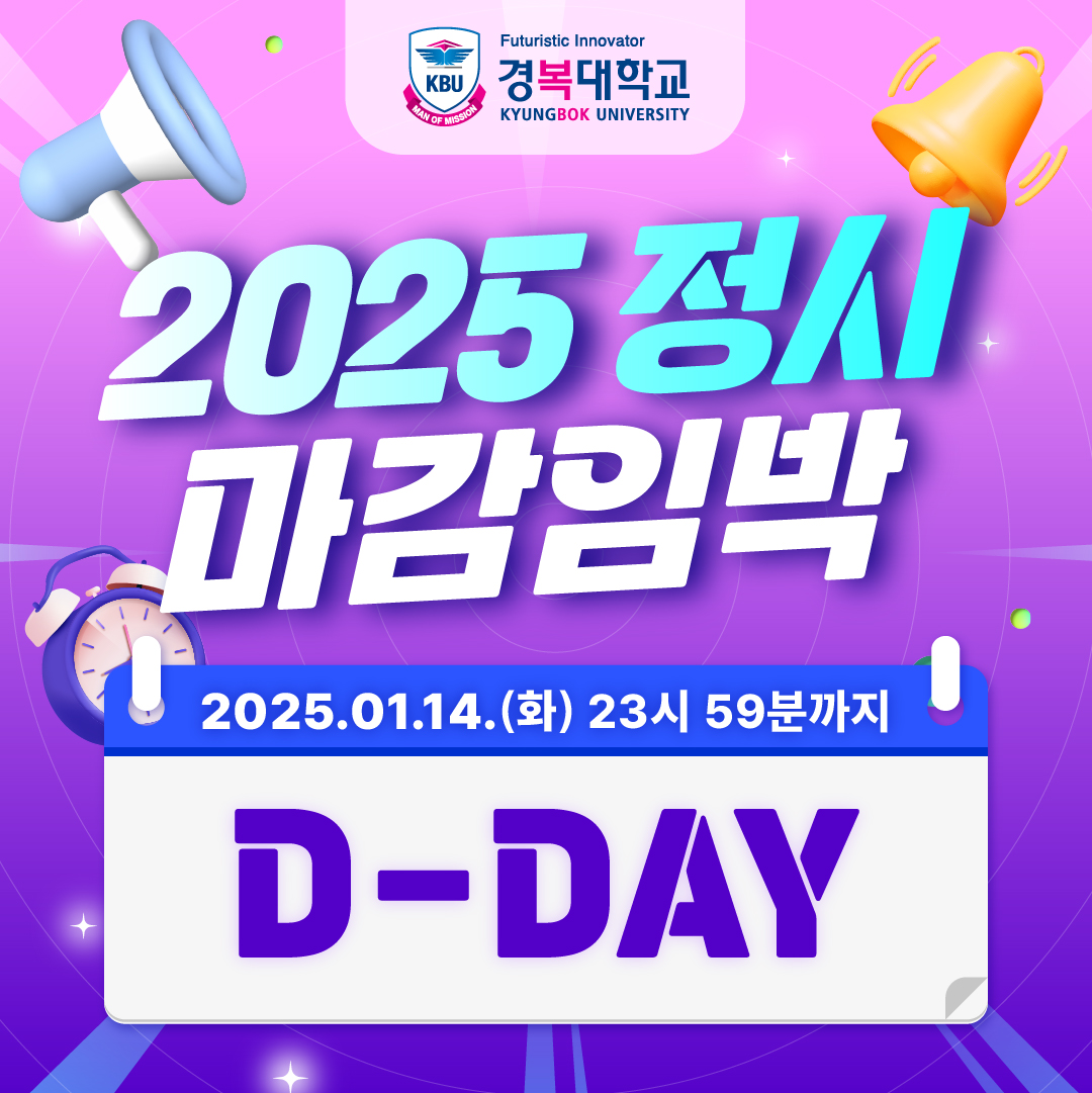 2025 정시 전형일정안내